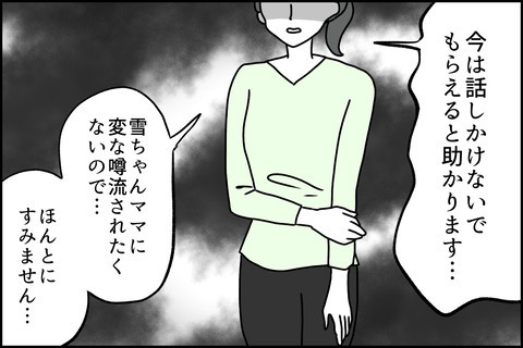 「噂を信じないで！私やってません！」味方は誰もいないのか……！？＜嘘つきママ友にハメられた＞