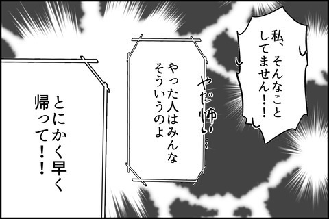 「噂を信じないで！私やってません！」味方は誰もいないのか……！？＜嘘つきママ友にハメられた＞