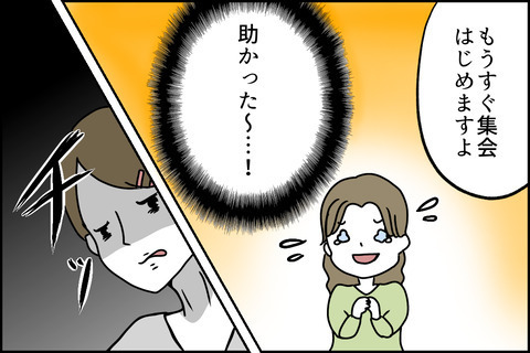 「これは問題行動です！」ありえない証拠を突きつけられて…… ＜嘘つきママ友にハメられた＞