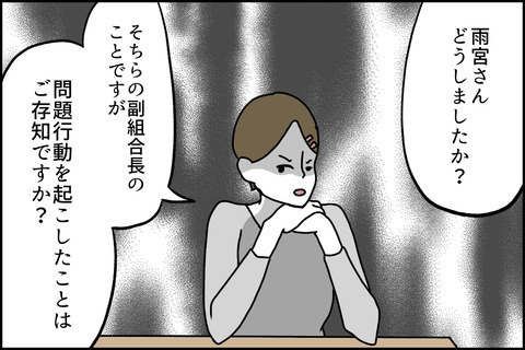 「これは問題行動です！」ありえない証拠を突きつけられて…… ＜嘘つきママ友にハメられた＞