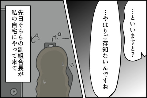 「これは問題行動です！」ありえない証拠を突きつけられて…… ＜嘘つきママ友にハメられた＞