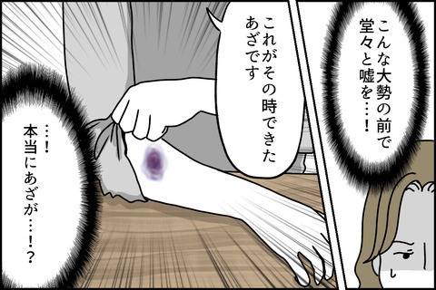 「これは問題行動です！」ありえない証拠を突きつけられて…… ＜嘘つきママ友にハメられた＞