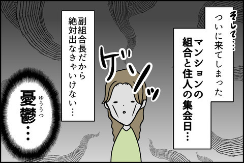 「これは問題行動です！」ありえない証拠を突きつけられて…… ＜嘘つきママ友にハメられた＞