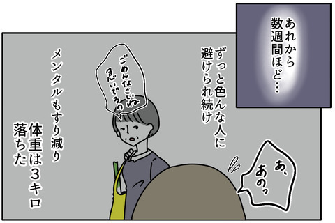 「これは問題行動です！」ありえない証拠を突きつけられて…… ＜嘘つきママ友にハメられた＞
