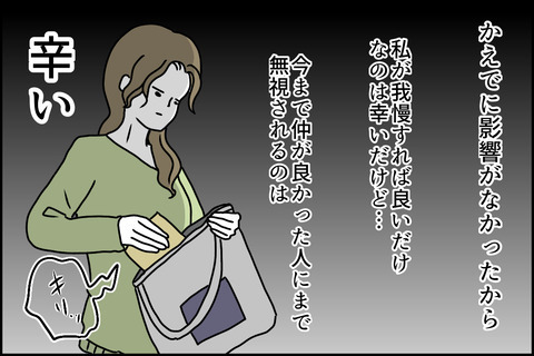 「これは問題行動です！」ありえない証拠を突きつけられて…… ＜嘘つきママ友にハメられた＞