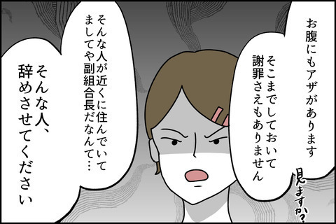 「これは問題行動です！」ありえない証拠を突きつけられて…… ＜嘘つきママ友にハメられた＞