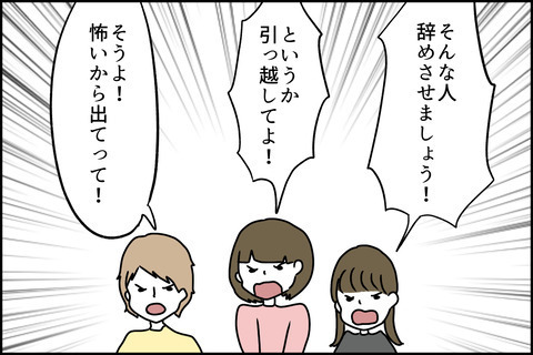 「怖いから出てって！」ご近所さんに罵倒され、追い込まれていく……＜嘘つきママ友にハメられた＞