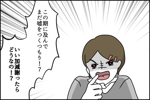 「怖いから出てって！」ご近所さんに罵倒され、追い込まれていく……＜嘘つきママ友にハメられた＞