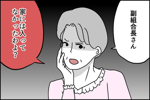 「怖いから出てって！」ご近所さんに罵倒され、追い込まれていく……＜嘘つきママ友にハメられた＞