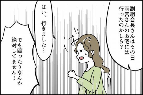 「怖いから出てって！」ご近所さんに罵倒され、追い込まれていく……＜嘘つきママ友にハメられた＞