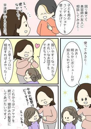 「もうお手上げ…」天パの子どものヘアセットに大苦戦！ママを救った友人のひと言とは？