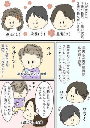 「もうお手上げ…」天パの子どものヘアセットに大苦戦！ママを救った友人のひと言とは？