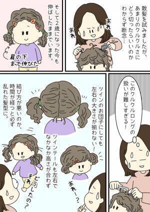 「もうお手上げ…」天パの子どものヘアセットに大苦戦！ママを救った友人のひと言とは？