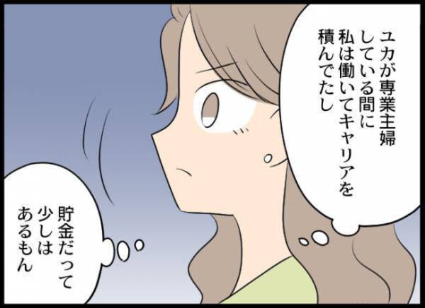 「たった数カ月の不倫ぐらいで」はぁ？夫と不倫をした友人に妻がついに制裁を！？＜専業主婦が憎い私＞