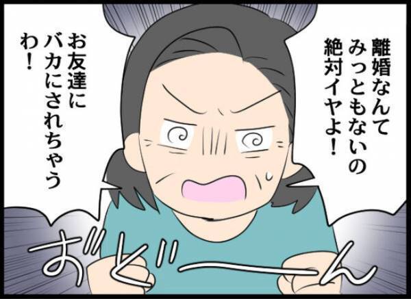 「たった数カ月の不倫ぐらいで」はぁ？夫と不倫をした友人に妻がついに制裁を！？＜専業主婦が憎い私＞