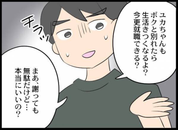 「たった数カ月の不倫ぐらいで」はぁ？夫と不倫をした友人に妻がついに制裁を！？＜専業主婦が憎い私＞