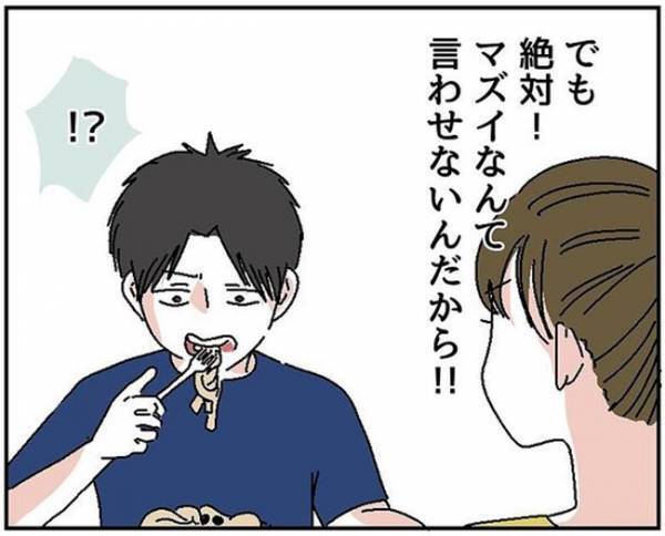 「あーん…」手料理を食べた彼が衝撃のひと言を！？＜自称料理上手な男＞