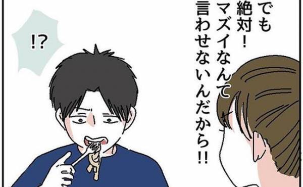 「あーん…」手料理を食べた彼が衝撃のひと言を！？＜自称料理上手な男＞