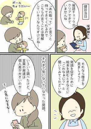 「えっ、まさかうちの子が…」健診の発語チェックで問題発覚？ママ友の言葉にハッとしたワケ