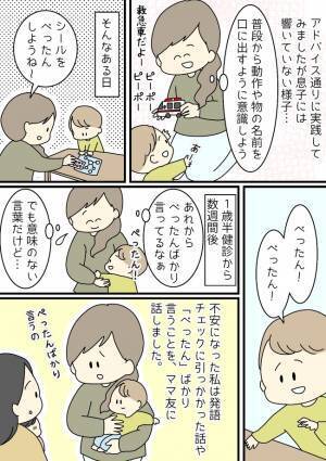 「えっ、まさかうちの子が…」健診の発語チェックで問題発覚？ママ友の言葉にハッとしたワケ