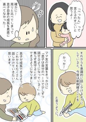 「えっ、まさかうちの子が…」健診の発語チェックで問題発覚？ママ友の言葉にハッとしたワケ
