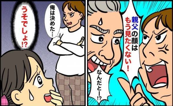 「お前の顔は見たくない」同居中の夫と義父が大喧嘩。怒りが爆発した夫は衝撃の行動に