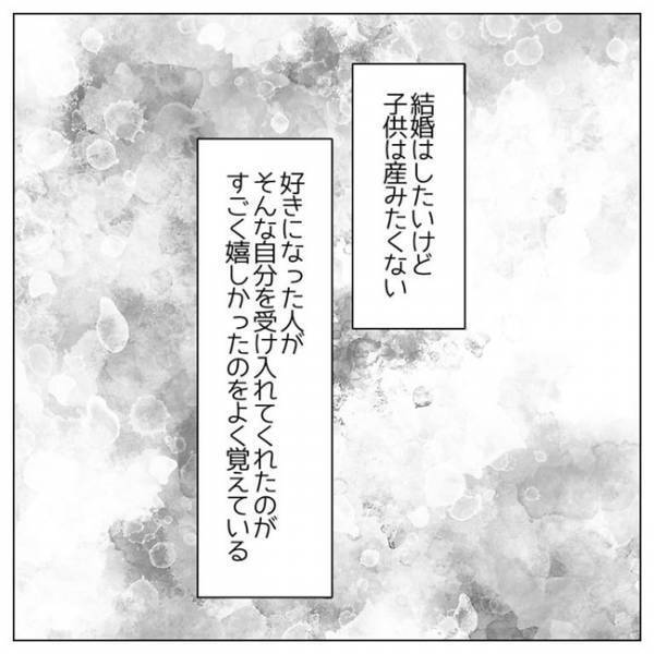「あのさ…」将来子どもを望んでいない私。勇気を出して彼に伝えると＜私は子どもを産みたくない＞