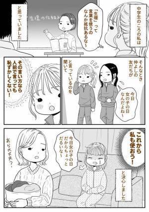 「ママ、今日は女の子の日だから」小学1年生の娘は理解できるのか…果たして反応は？