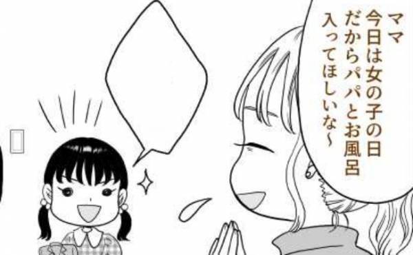 「ママ、今日は女の子の日だから」小学1年生の娘は理解できるのか…果たして反応は？