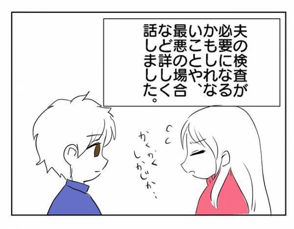 「もし今年妊娠しなかったら…」焦りを感じていた私は！＜PCOSの私が自然妊娠するまで ＞