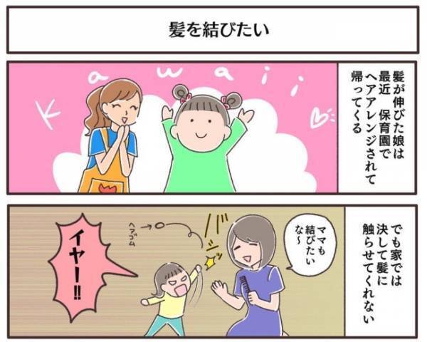 「ママも結びたいなぁ」娘に声を掛けると断固拒否！ヘアゴム奪い去ると驚きの行動に出て＜夫婦で育休＞