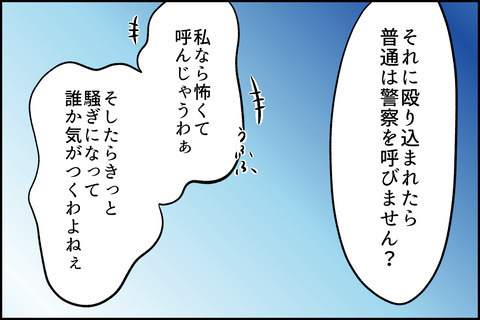 「証拠はあるの？」集会場に現れた謎の女性が問いかける……＜嘘つきママ友にハメられた＞