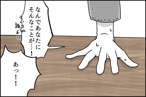 「証拠はあるの？」集会場に現れた謎の女性が問いかける……＜嘘つきママ友にハメられた＞