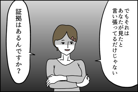 「証拠はあるの？」集会場に現れた謎の女性が問いかける……＜嘘つきママ友にハメられた＞