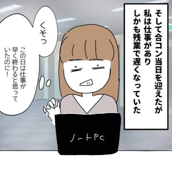 「合コン決まったよ」友人のお誘いにウキウキ♪しかし合コン当日…最悪の展開に！＜婚活は弱肉強食＞