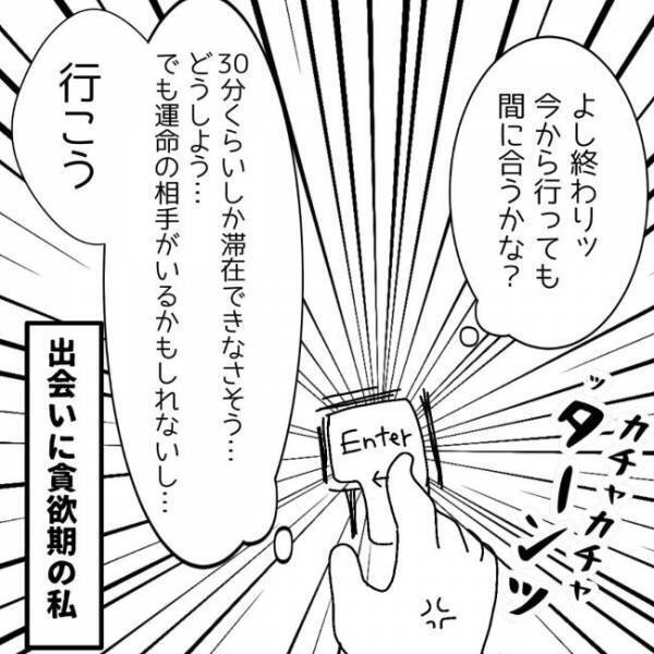 「合コン決まったよ」友人のお誘いにウキウキ♪しかし合コン当日…最悪の展開に！＜婚活は弱肉強食＞