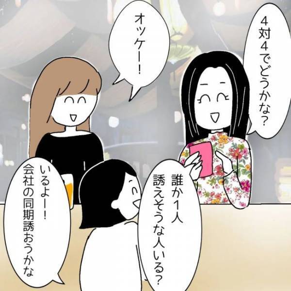 「合コン決まったよ」友人のお誘いにウキウキ♪しかし合コン当日…最悪の展開に！＜婚活は弱肉強食＞