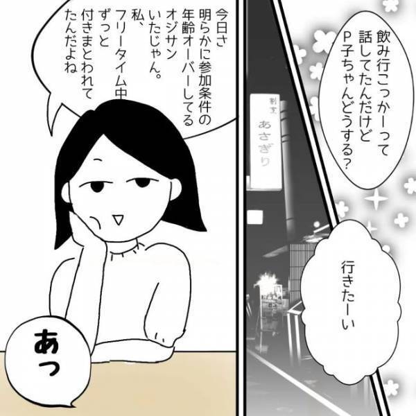 「合コン決まったよ」友人のお誘いにウキウキ♪しかし合コン当日…最悪の展開に！＜婚活は弱肉強食＞