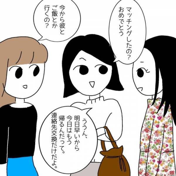 「合コン決まったよ」友人のお誘いにウキウキ♪しかし合コン当日…最悪の展開に！＜婚活は弱肉強食＞