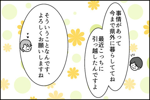 嘘をついているのはどっち！？平穏な日々はやってくるのか…… ＜嘘つきママ友にハメられた＞