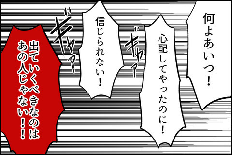 嘘をついているのはどっち！？平穏な日々はやってくるのか…… ＜嘘つきママ友にハメられた＞