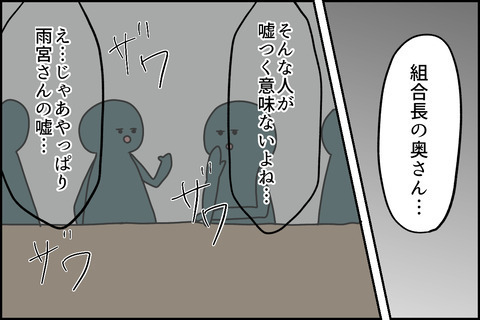 嘘をついているのはどっち！？平穏な日々はやってくるのか…… ＜嘘つきママ友にハメられた＞