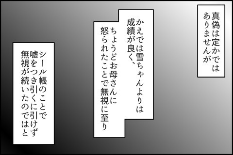 嘘をついているのはどっち！？平穏な日々はやってくるのか…… ＜嘘つきママ友にハメられた＞