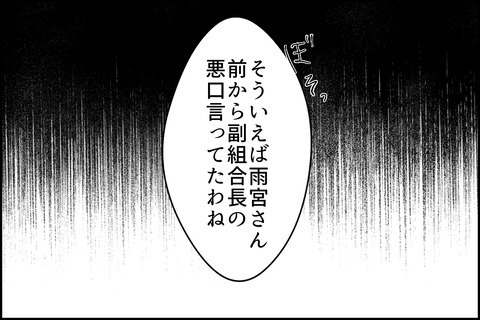 嘘をついているのはどっち！？平穏な日々はやってくるのか…… ＜嘘つきママ友にハメられた＞