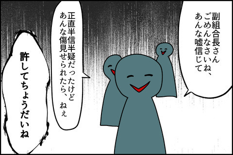 嘘をついているのはどっち！？平穏な日々はやってくるのか…… ＜嘘つきママ友にハメられた＞