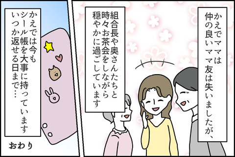 嘘をついているのはどっち！？平穏な日々はやってくるのか…… ＜嘘つきママ友にハメられた＞