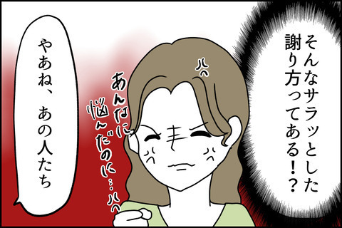 嘘をついているのはどっち！？平穏な日々はやってくるのか…… ＜嘘つきママ友にハメられた＞