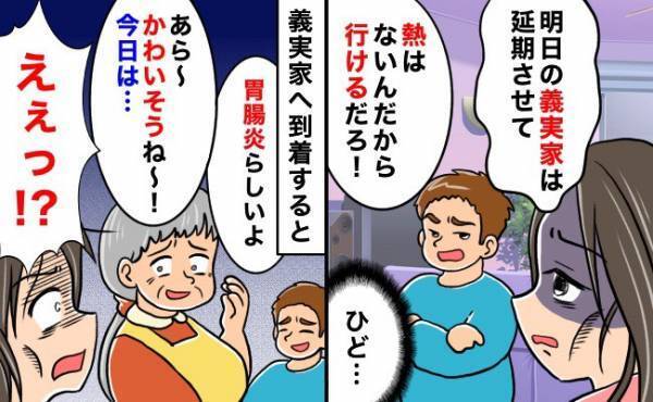 義母「あらーかわいそうね」私の体調不良を喜んでる？→夫が無理やり義実家へ連れて行った理由にあ然