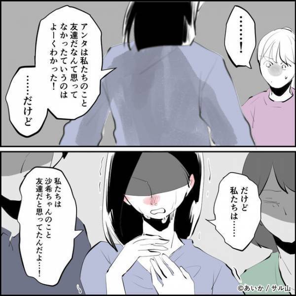 「はぁ？」夫の浮気を捏造し離婚させようとしたママ友。妻の反撃に遭いまさかの＜ママ友はフレネミー＞