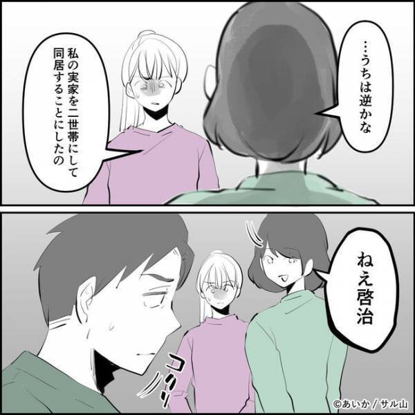 「はぁ？」夫の浮気を捏造し離婚させようとしたママ友。妻の反撃に遭いまさかの＜ママ友はフレネミー＞